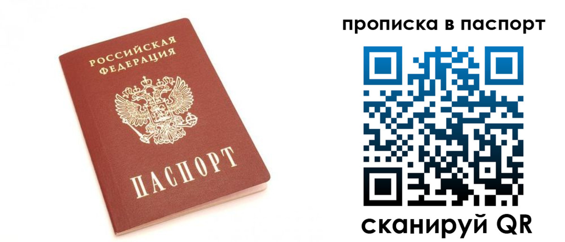 прописка для работы в Мирном