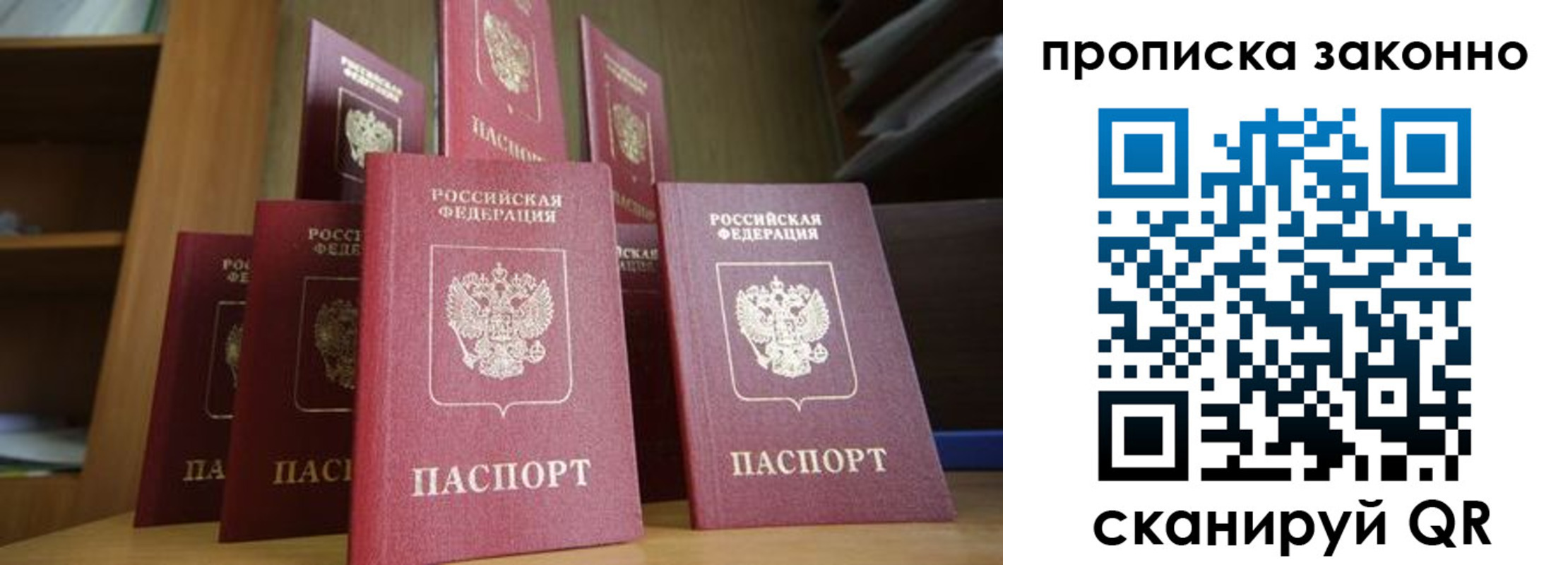 прописка в квартире в Мирном