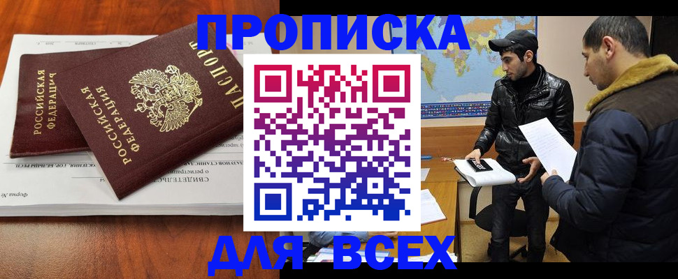 временная регистрация надежно в Мирном