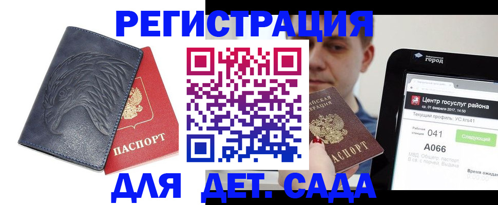 прописка 2025 в Мирном